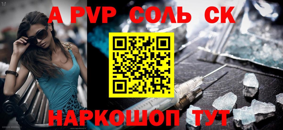 Новошахтинск  A-PVP крисы CK  А ПВП  Вход с VPN  Alfa_PVP Crystall 