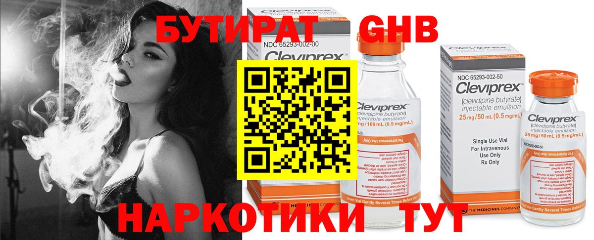 Новошахтинск  Бутират  Вход с VPN  Бутират 1.4BDO 