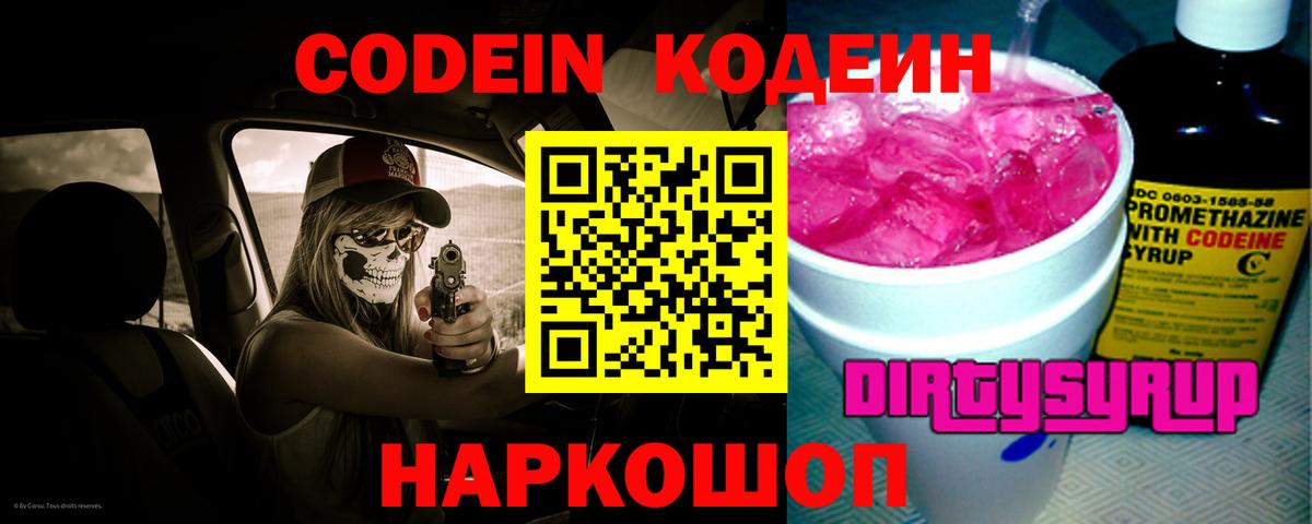 Кодеиновый сироп Lean напиток Lean (лин) Новошахтинск