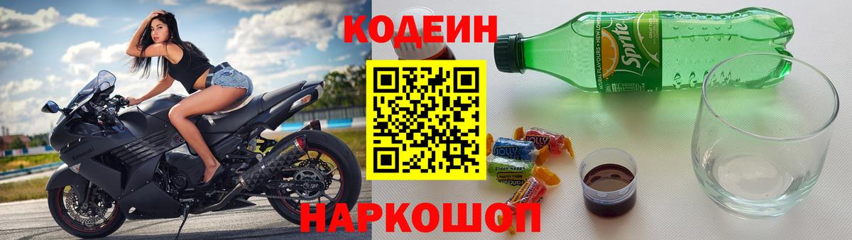 Новошахтинск  Кодеин Purple Drank  Кодеиновый сироп Lean напиток Lean (лин)  Вход с VPN 