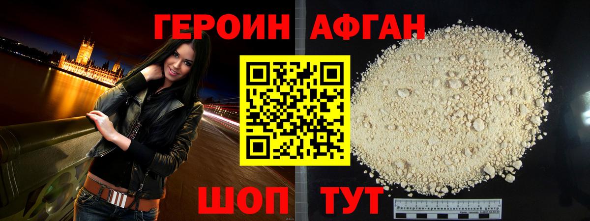 ГЕРОИН герыч Новошахтинск