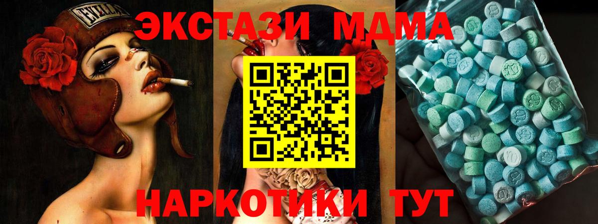 МДМА кристаллы  Вход с VPN  МДМА  Новошахтинск 